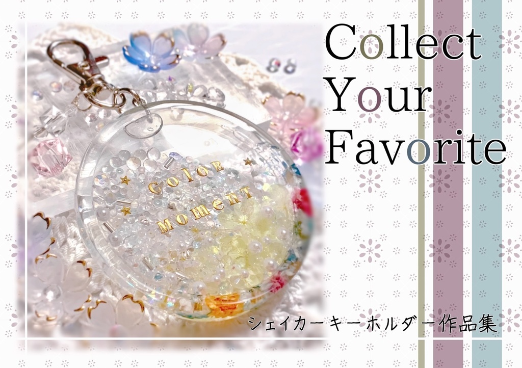【シェイカー作品集】Collect Your Favorite