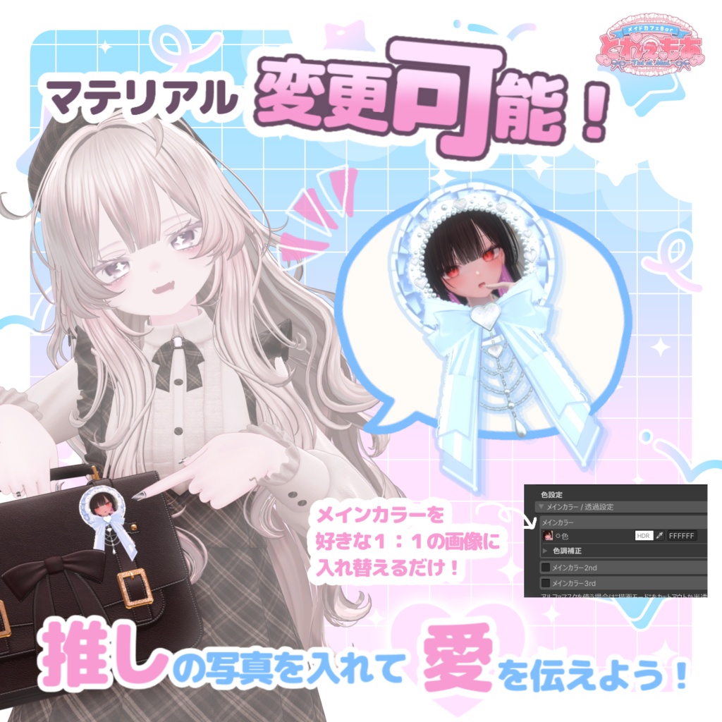 【無料配布!!】とわえもあロゼット