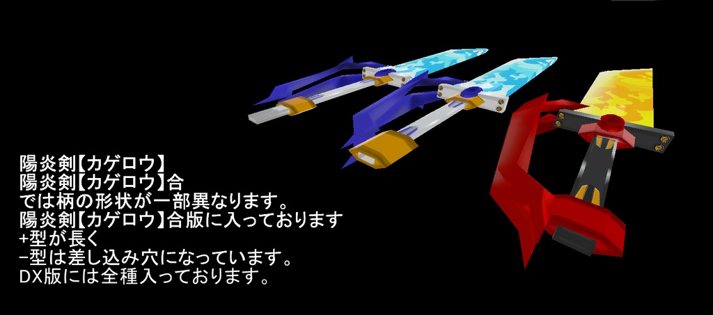 陽炎剣【カゲロウ】