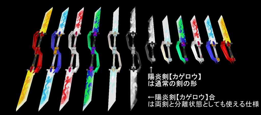 陽炎剣【カゲロウ】