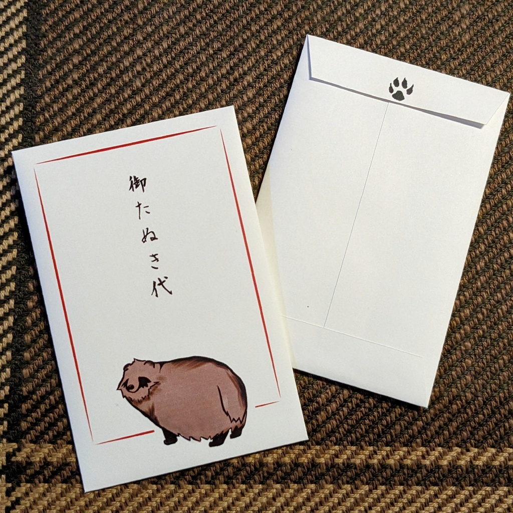 たぬきのぽち袋