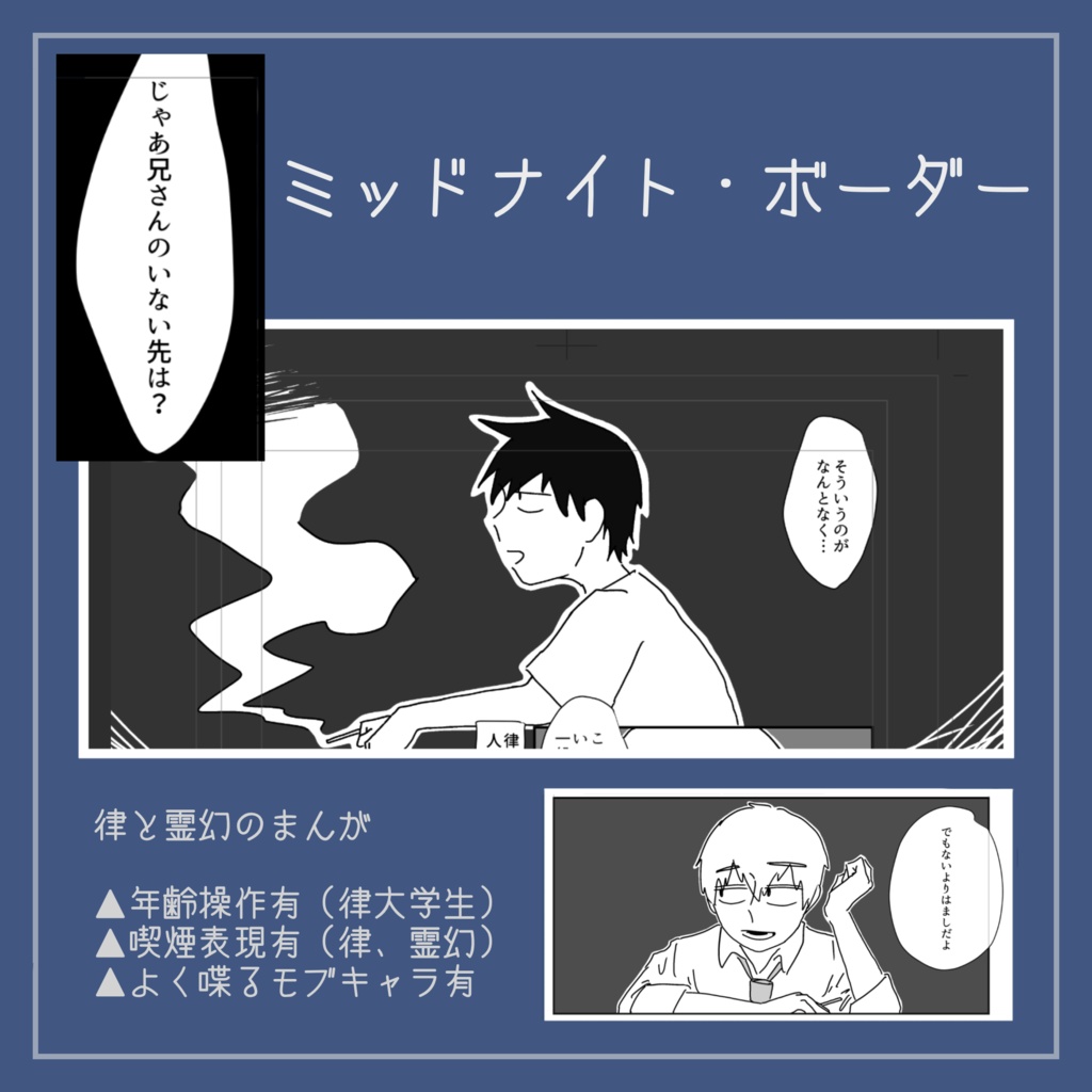 ミッドナイト・ボーダー