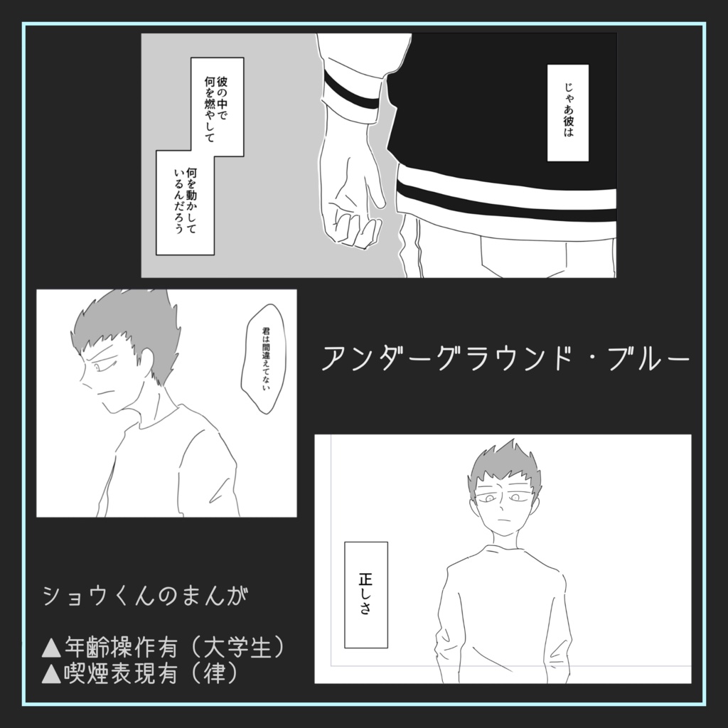 アンダーグラウンドブルー