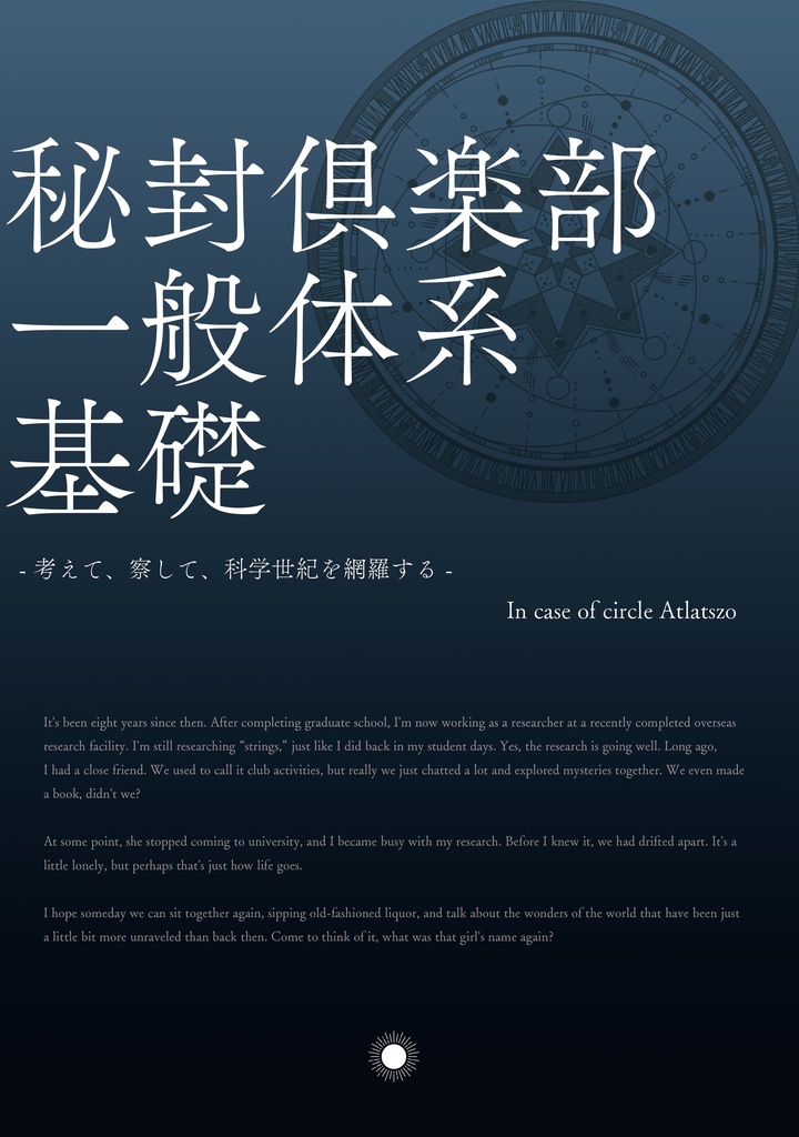 秘封倶楽部セット