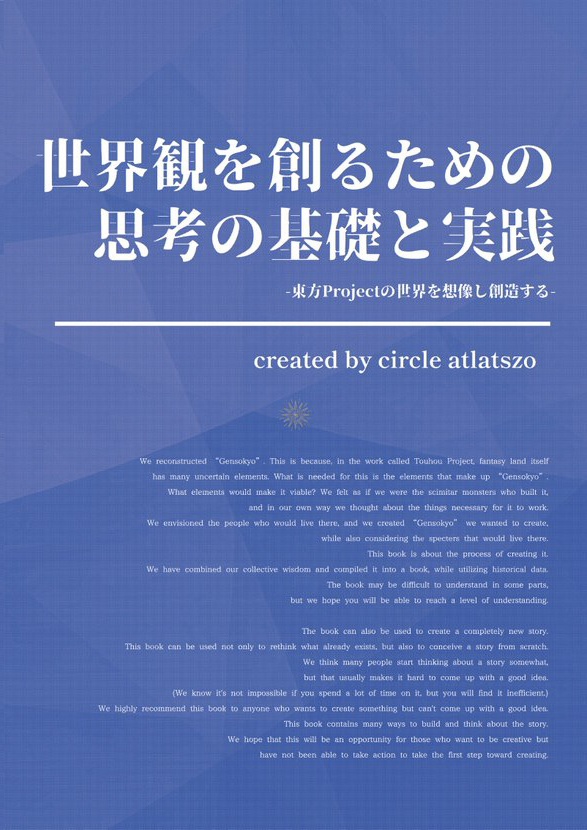 atlatszo考察セット