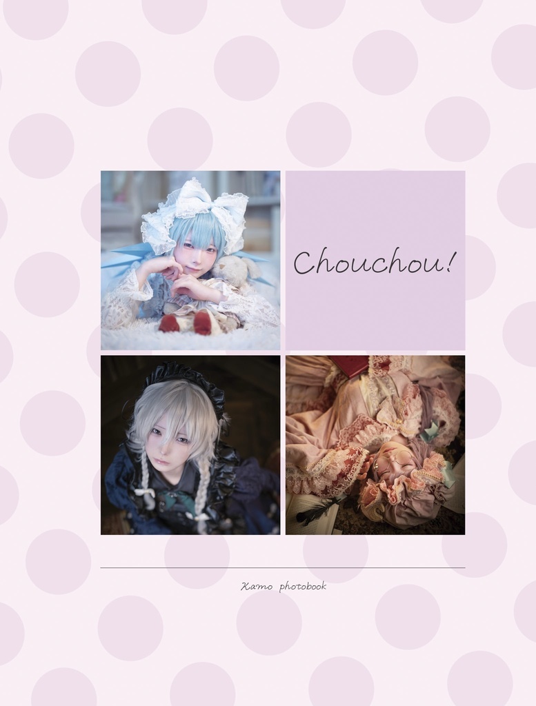 chouchou!（かもさん写真集） 