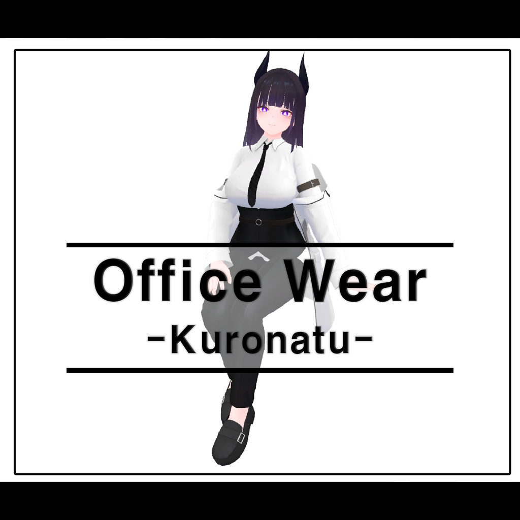 [オフィスウェア, Office Wear] - くろなつ Kuronatu