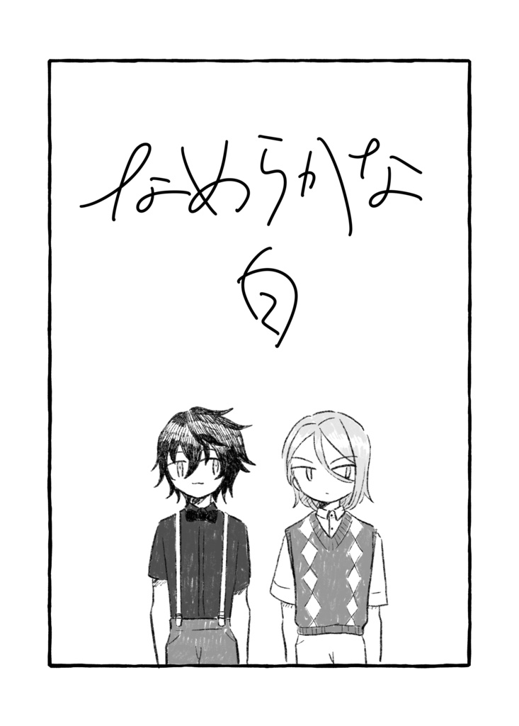 【エリオス】なめらかな白