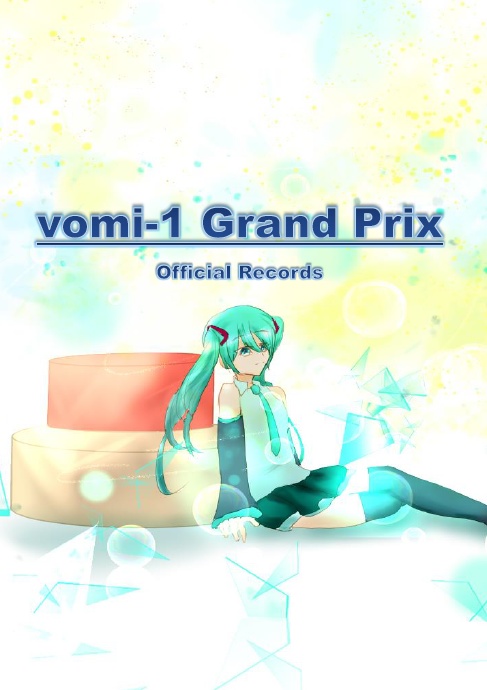 vomi-1 Grand Prix Official Records（ボカロクイズ問題集）