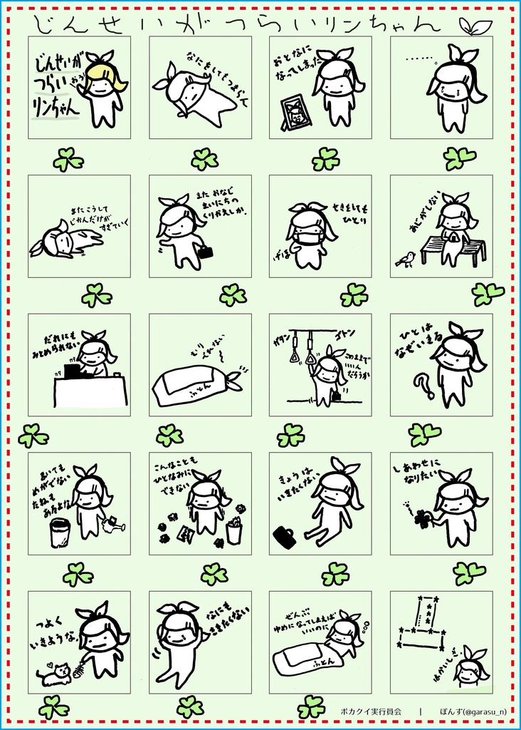 じんせいがつらいリンちゃんシール