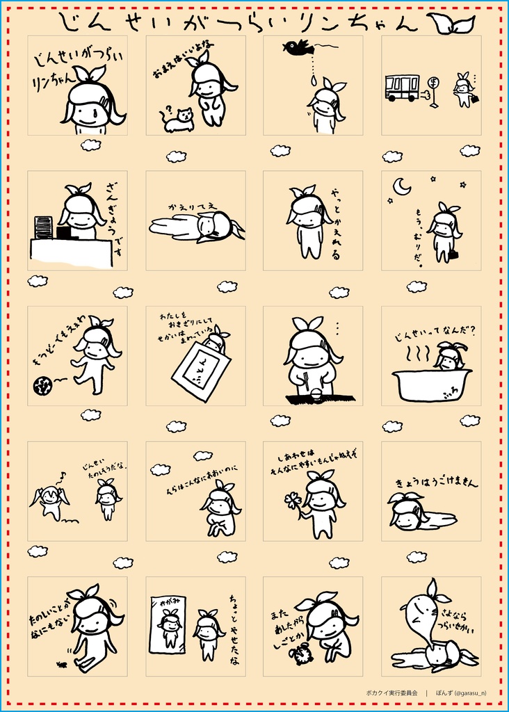 じんせいがつらいリンちゃんシール