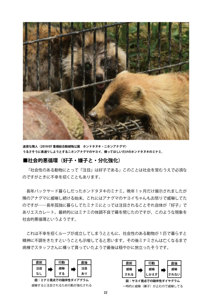 【旧版】動物たちの生き様から我々は何を学べるか
