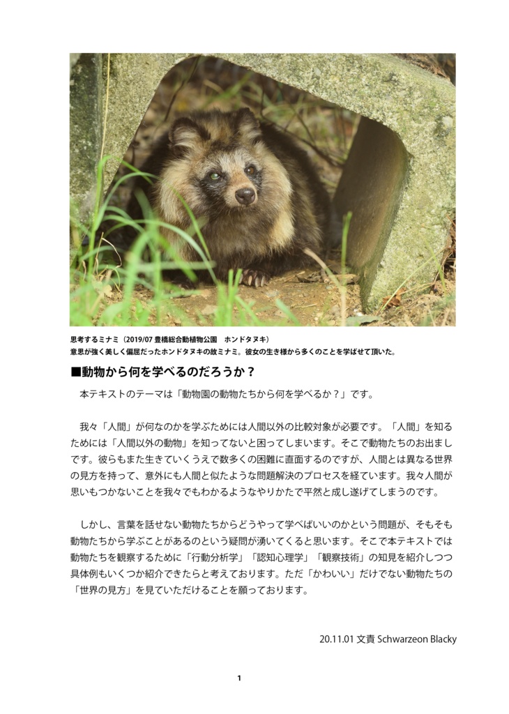 【旧版】動物たちの生き様から我々は何を学べるか