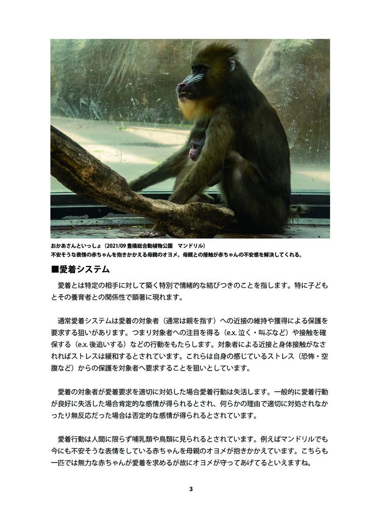 【特注対応・納期4W以内】人はなぜ動物たちとふれあいたがるのか