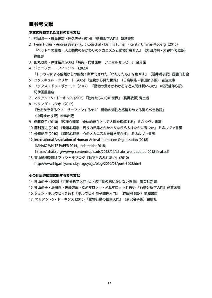 【特注対応・納期4W以内】人はなぜ動物たちとふれあいたがるのか
