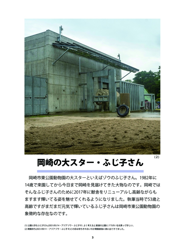 岡崎市東公園動物園はいいぞ