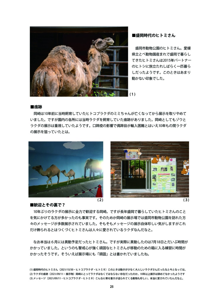 岡崎市東公園動物園はいいぞ