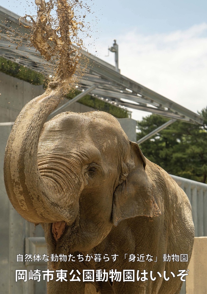 岡崎市東公園動物園はいいぞ