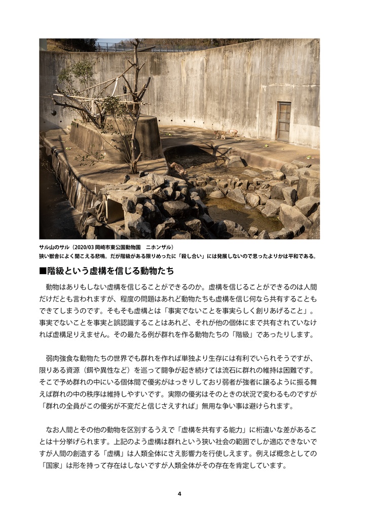 闘争をする動物たち平和を願う動物たち サル・タヌキ・チンパンジーで語る闘争論