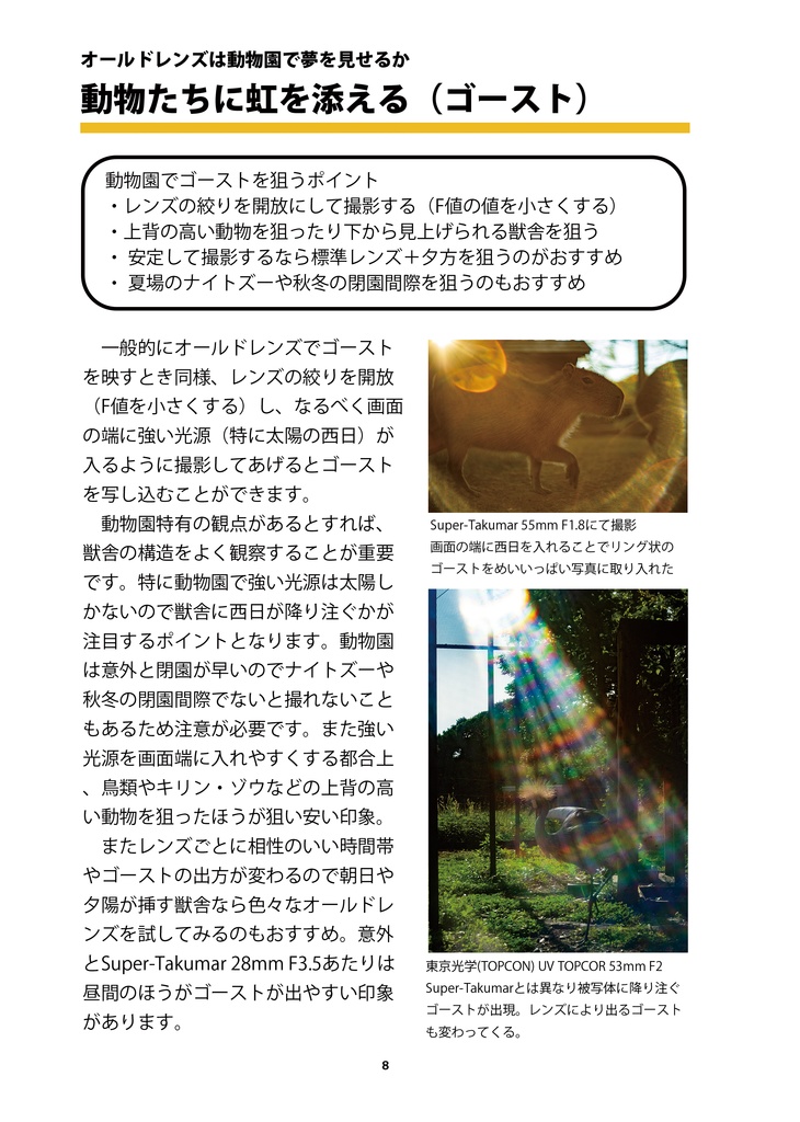 オールドレンズは動物園で夢を見せるか