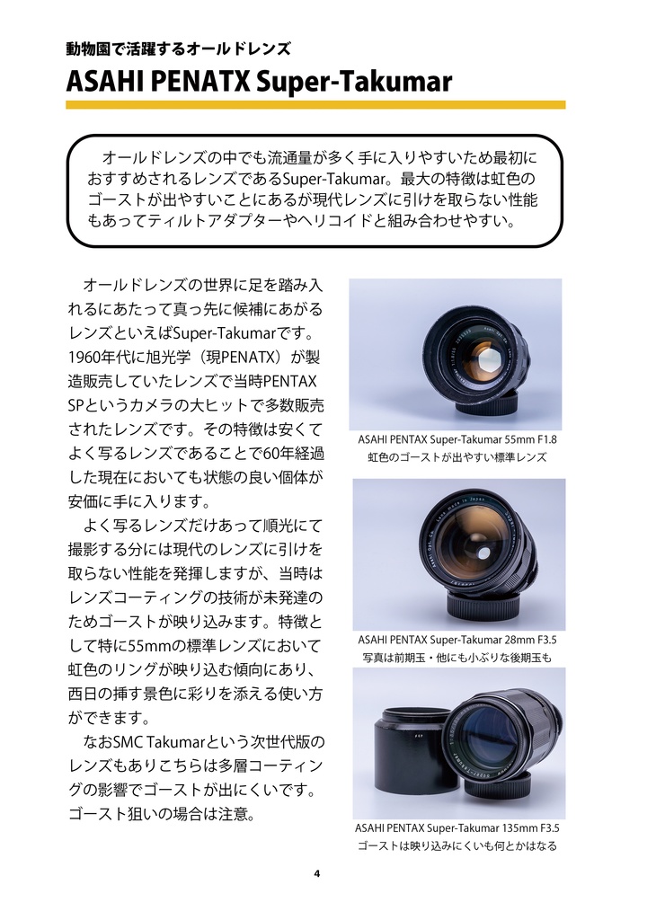 オールドレンズは動物園で夢を見せるか