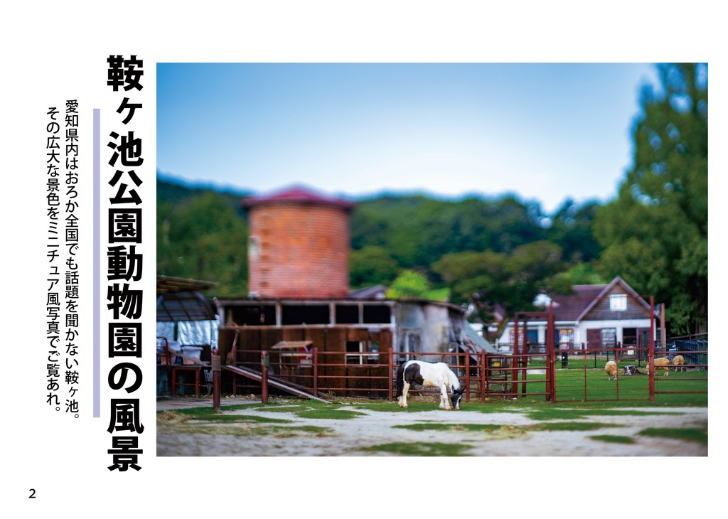 愛知の動物園最後の秘境 鞍ケ池公園動物園