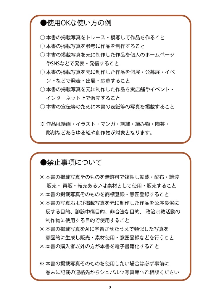 レッサーパンダのためのデザイン?