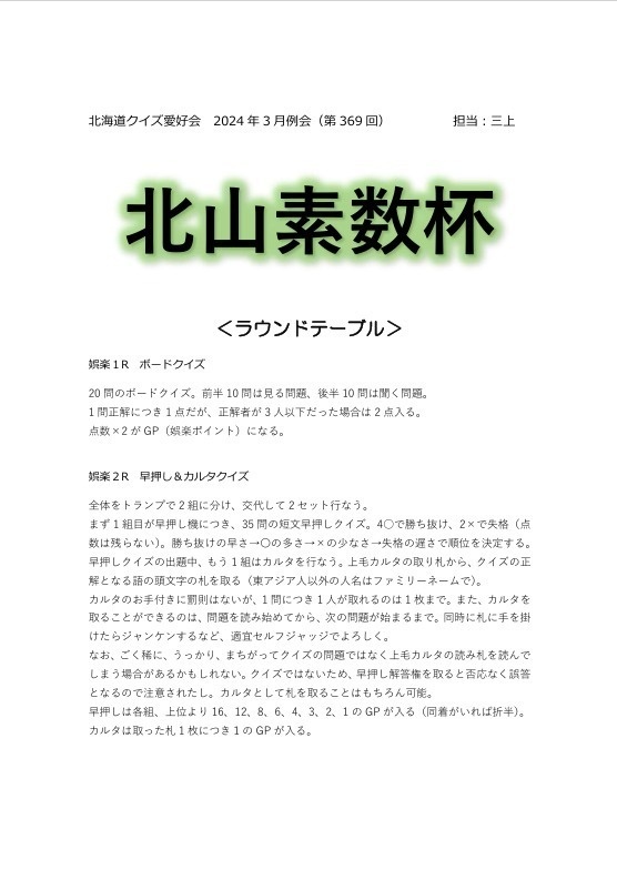 北山素数杯会報