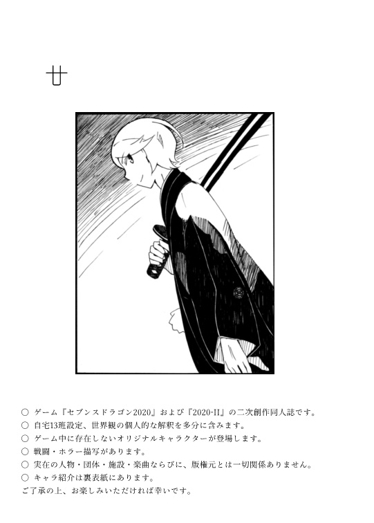 廿