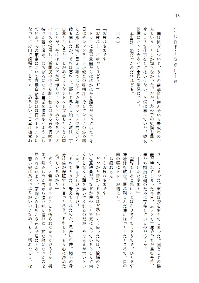 少年は空を辿る