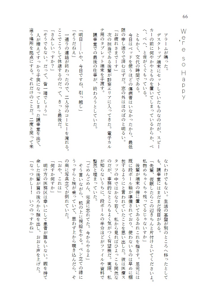 少年は空を辿る