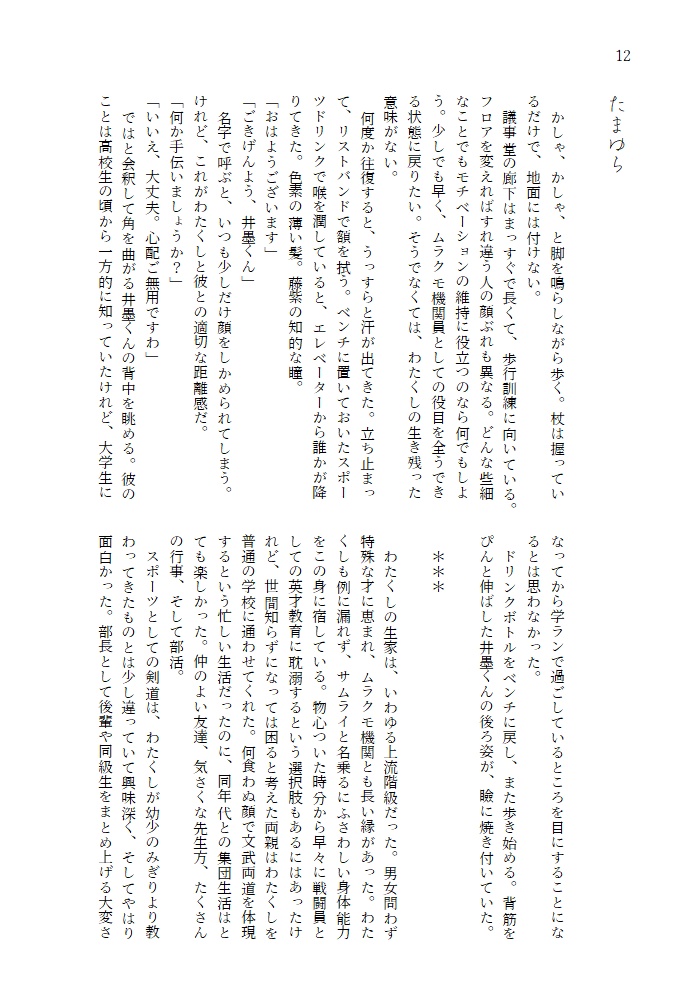 少年は空を辿る