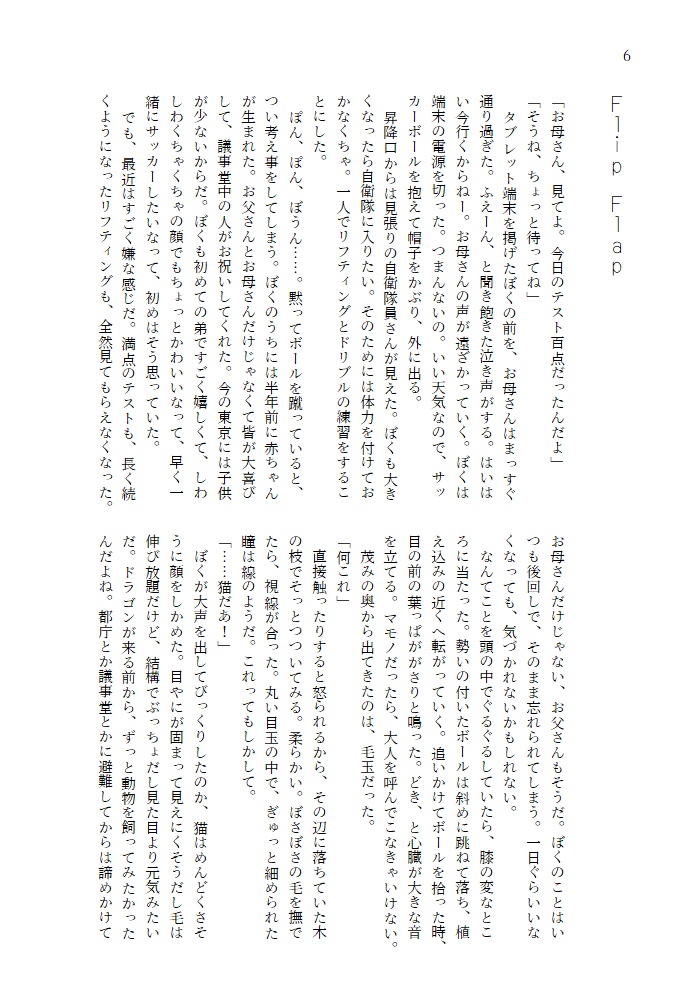 少年は空を辿る