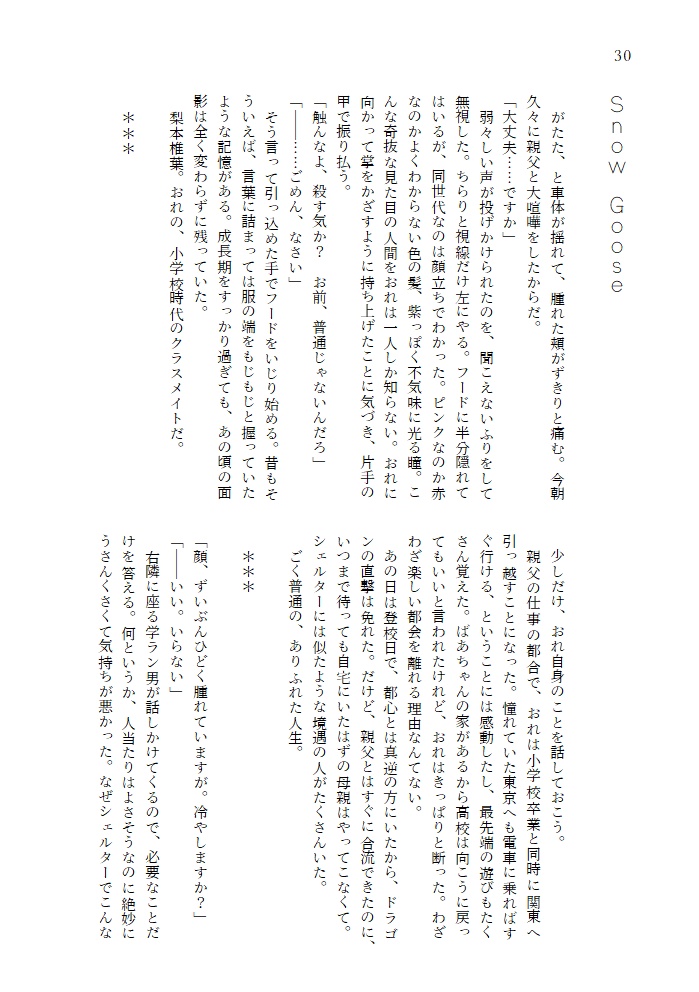 少年は空を辿る