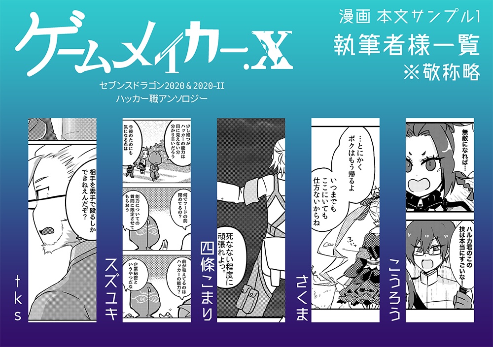 ハッカー職アンソロジー『ゲームメイカー.x』