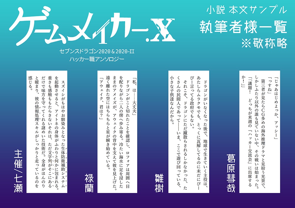 ハッカー職アンソロジー『ゲームメイカー.x』