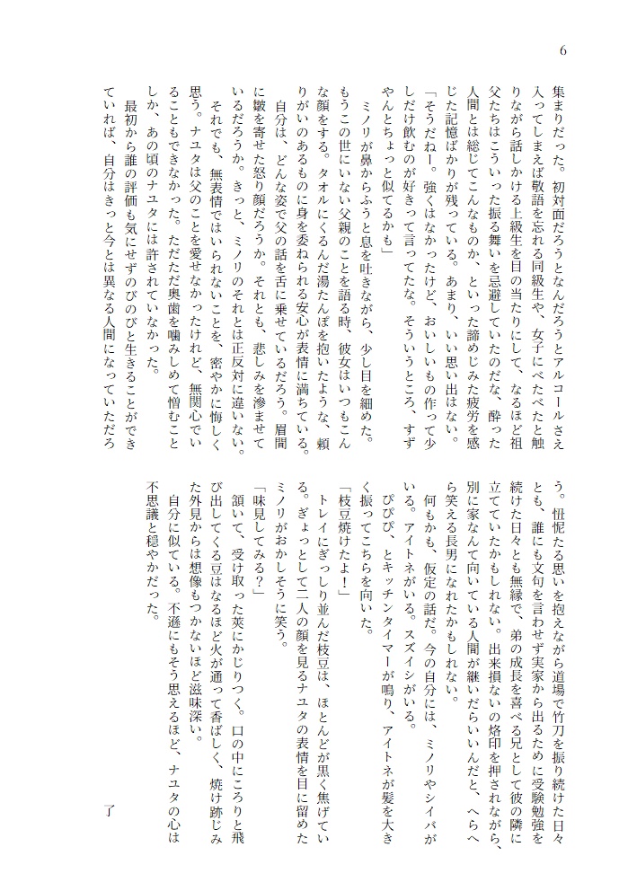 世界が終わらない日に食べるご飯