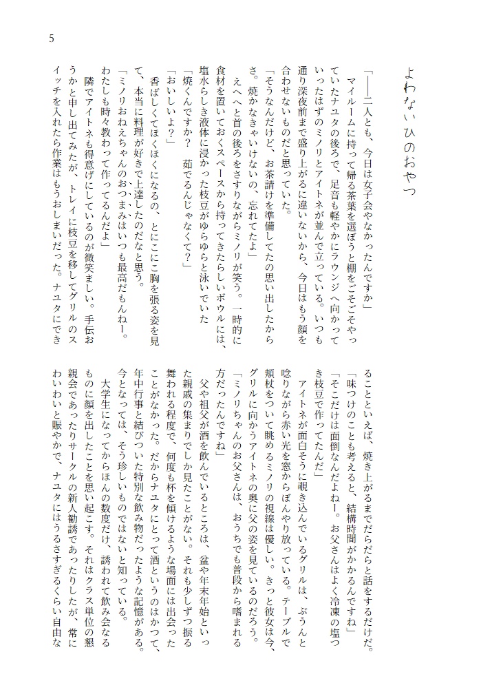 世界が終わらない日に食べるご飯