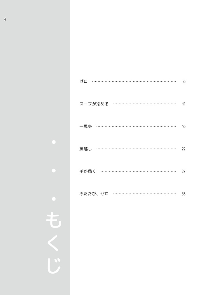 ふたりの距離は