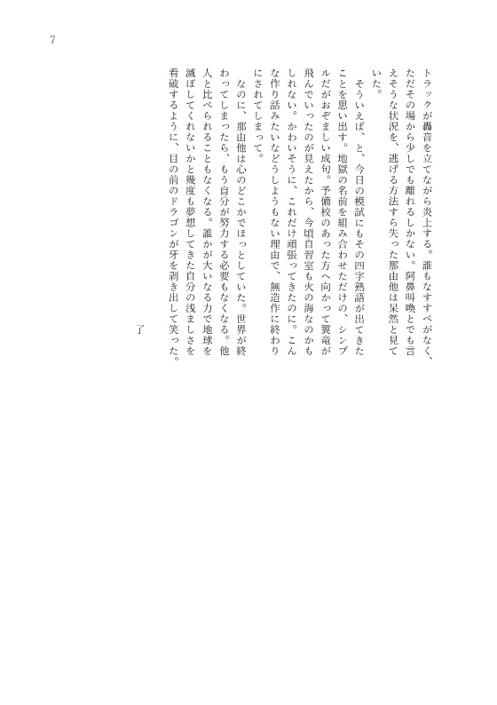 世界が終わる日に食べたかもしれないご飯