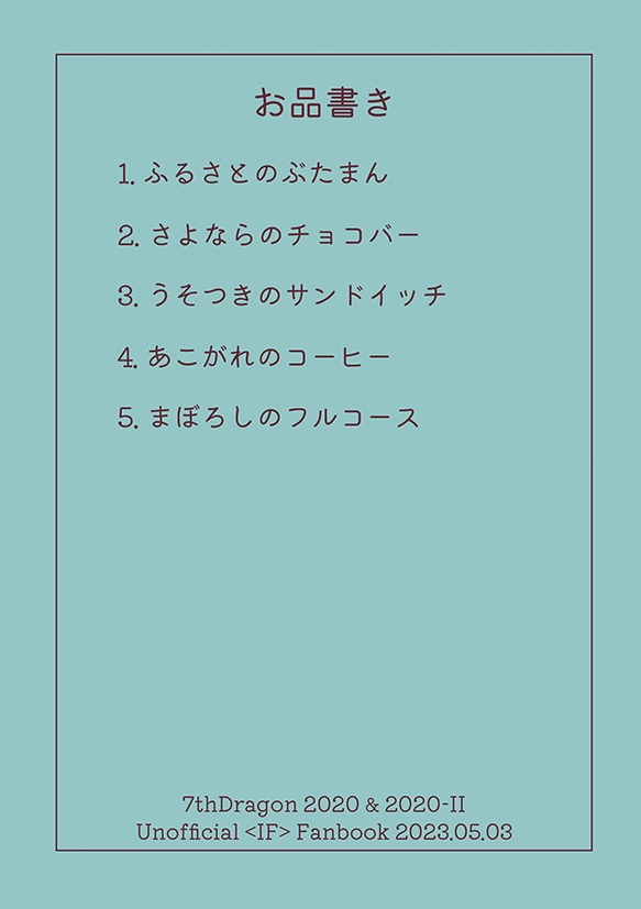 世界が終わる日に食べたかもしれないご飯