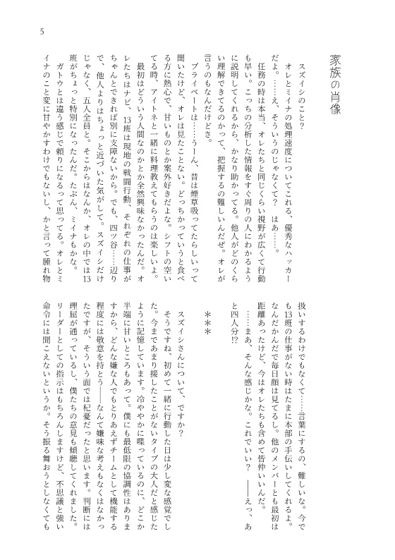 俺の話/きみの話/カノジョの話