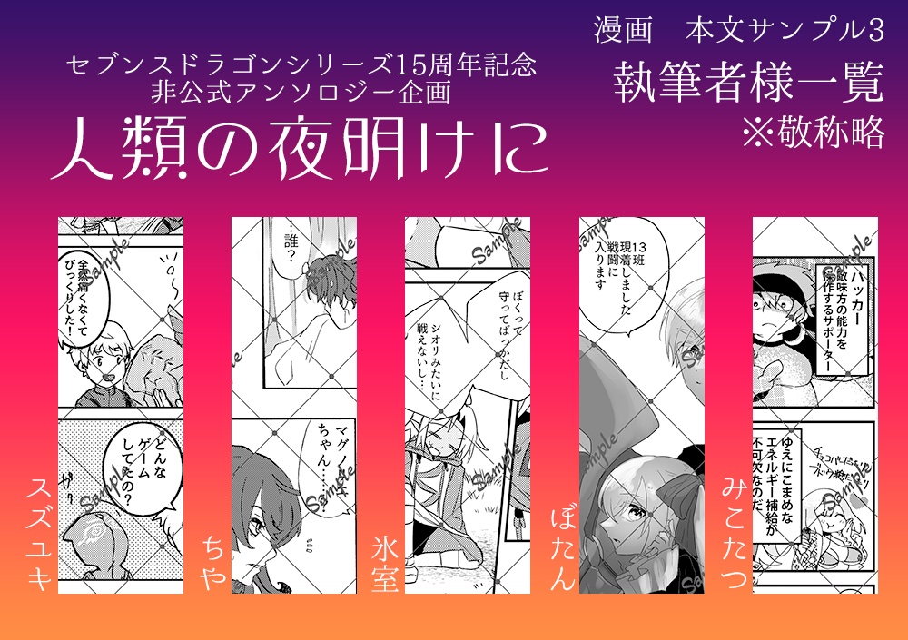 シリーズ15周年記念アンソロジー『人類の夜明けに』