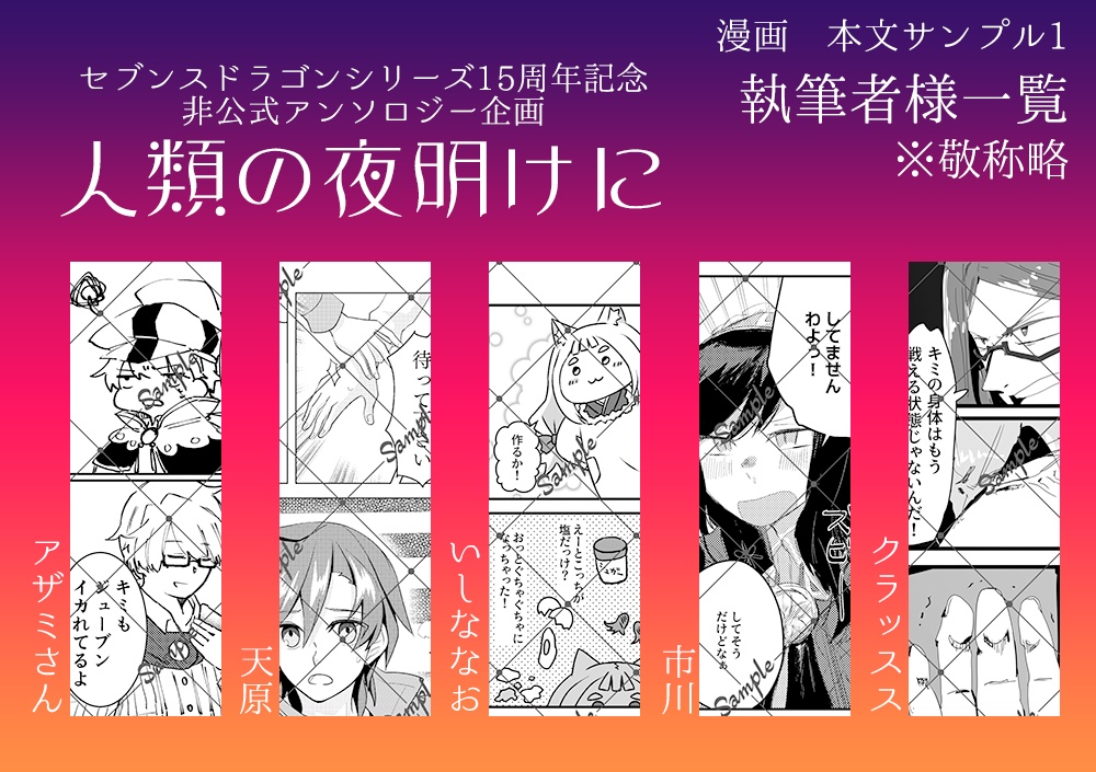 シリーズ15周年記念アンソロジー『人類の夜明けに』