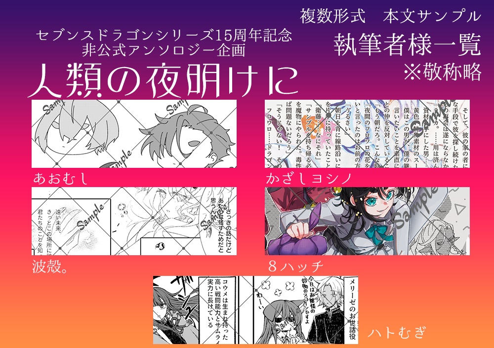 シリーズ15周年記念アンソロジー『人類の夜明けに』