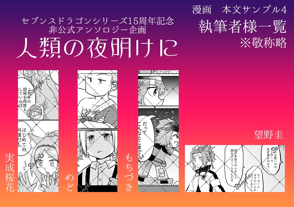 シリーズ15周年記念アンソロジー『人類の夜明けに』