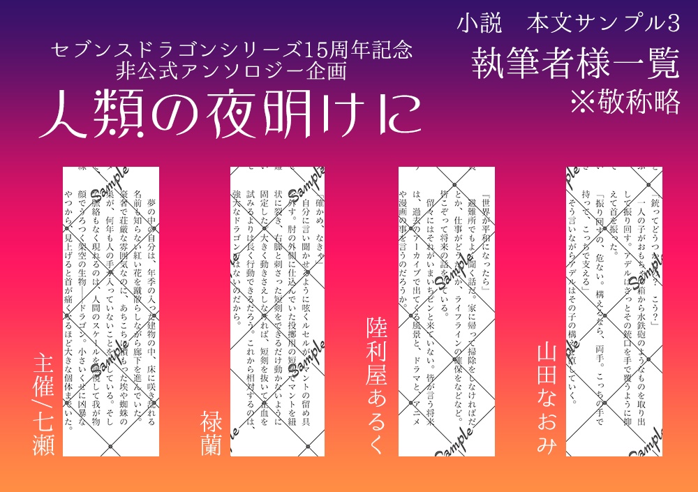 シリーズ15周年記念アンソロジー『人類の夜明けに』