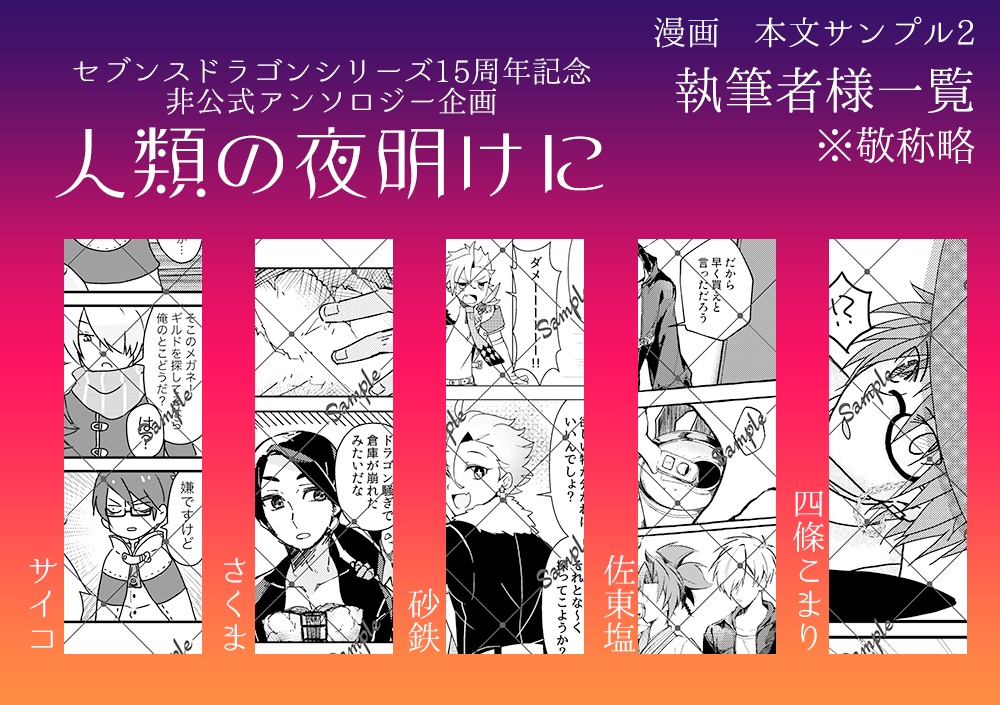 シリーズ15周年記念アンソロジー『人類の夜明けに』
