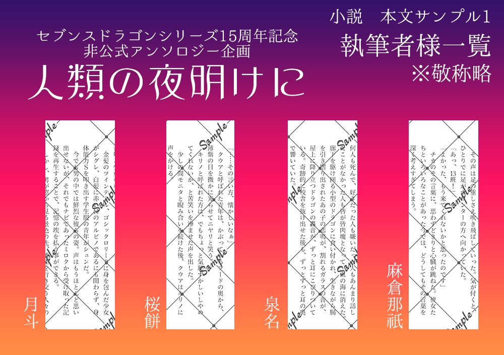 シリーズ15周年記念アンソロジー『人類の夜明けに』