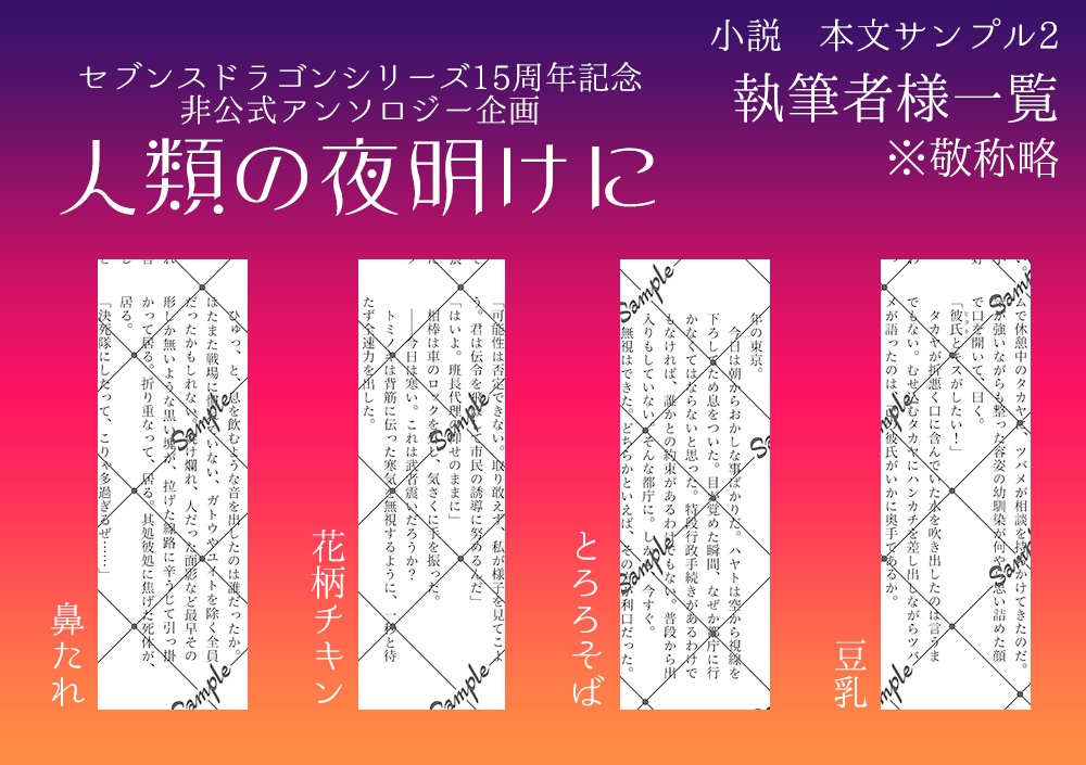 シリーズ15周年記念アンソロジー『人類の夜明けに』